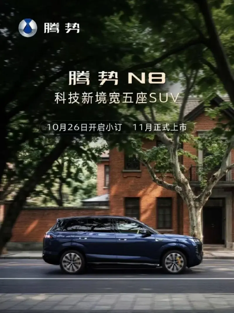 BYD Denza N8