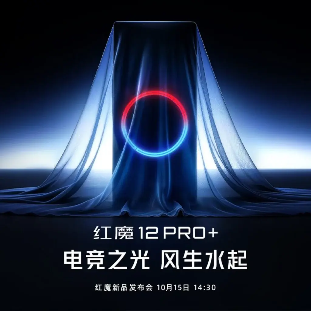 Red Magic 12 Pro+